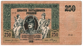 Billet de 250 roubles - 1918