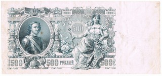 Billet de 500 roubles - 1912