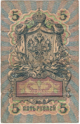 Billet de 5 roubles - 1909